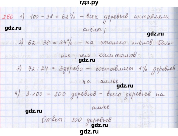 ГДЗ по математике 5 класс Мерзляк  дидактические материалы  вариант 1 - 266, Решебник №1
