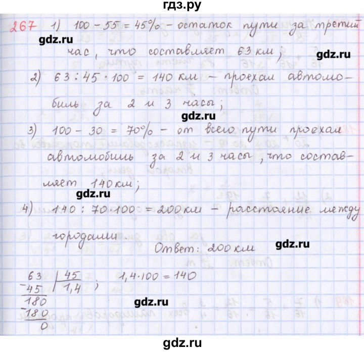 ГДЗ по математике 5 класс Мерзляк  дидактические материалы  вариант 1 - 267, Решебник №1