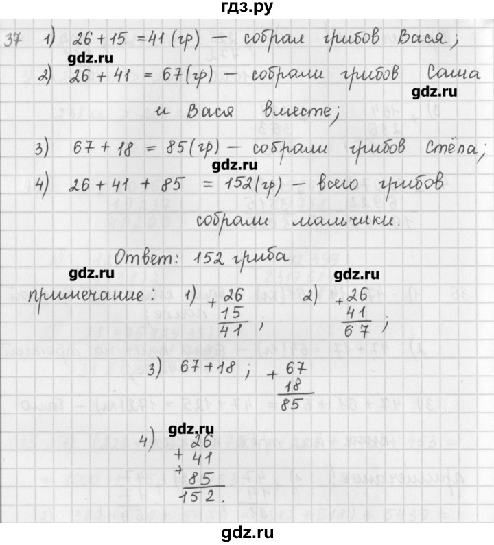 ГДЗ по математике 5 класс Мерзляк  дидактические материалы  вариант 1 - 37, Решебник №1