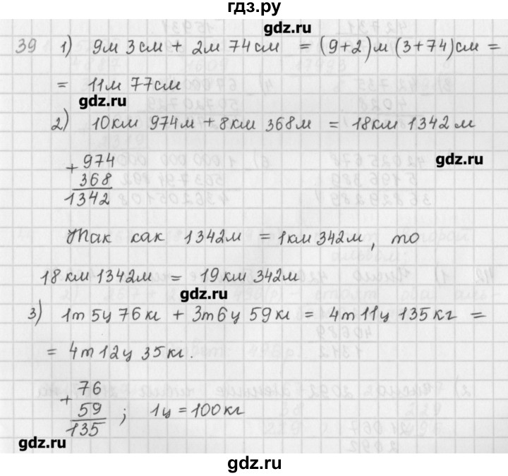 ГДЗ по математике 5 класс Мерзляк  дидактические материалы  вариант 1 - 39, Решебник №1