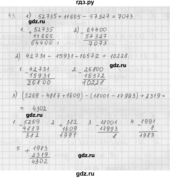 ГДЗ по математике 5 класс Мерзляк  дидактические материалы  вариант 1 - 43, Решебник №1
