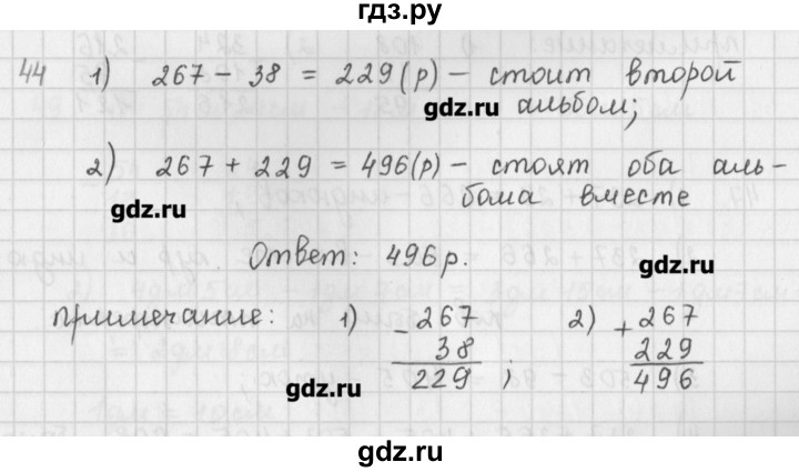 ГДЗ по математике 5 класс Мерзляк  дидактические материалы  вариант 1 - 44, Решебник №1