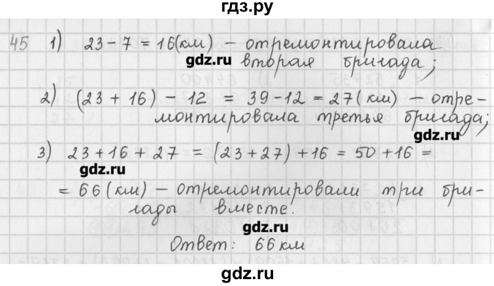 ГДЗ по математике 5 класс Мерзляк  дидактические материалы  вариант 1 - 45, Решебник №1