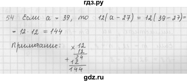 ГДЗ по математике 5 класс Мерзляк  дидактические материалы  вариант 1 - 54, Решебник №1