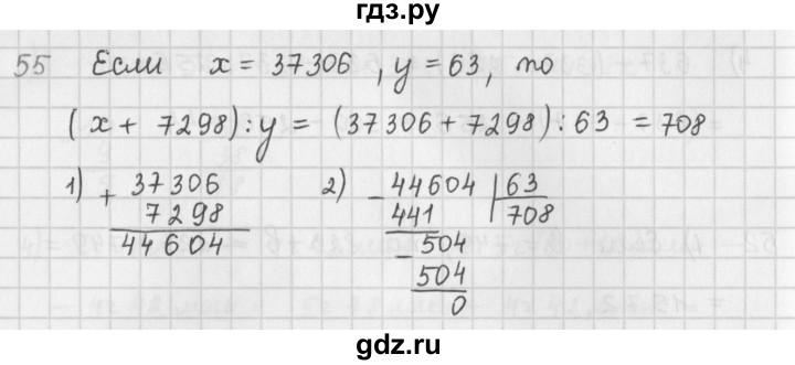 ГДЗ по математике 5 класс Мерзляк  дидактические материалы  вариант 1 - 55, Решебник №1