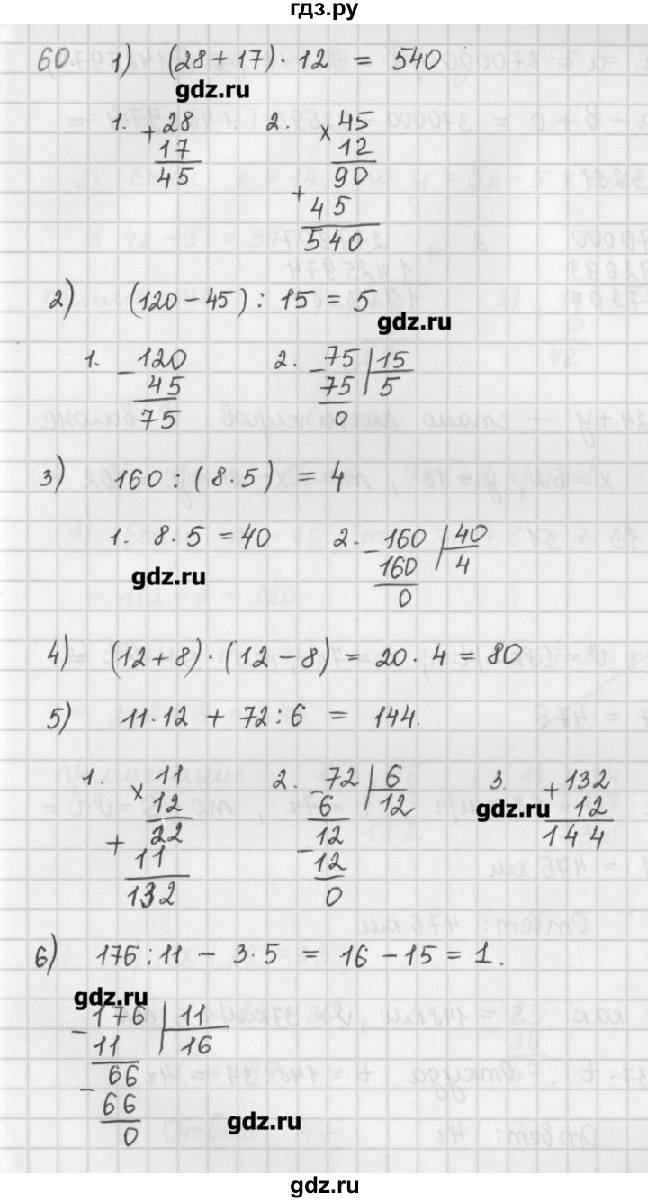 ГДЗ по математике 5 класс Мерзляк  дидактические материалы  вариант 1 - 60, Решебник №1