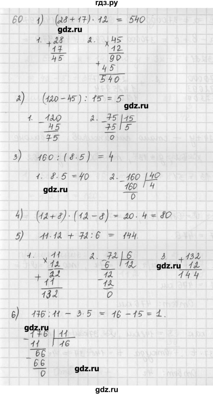 ГДЗ вариант 1 60 математика 5 класс дидактические материалы Мерзляк,  Полонский