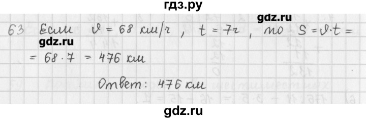 ГДЗ по математике 5 класс Мерзляк  дидактические материалы  вариант 1 - 63, Решебник №1