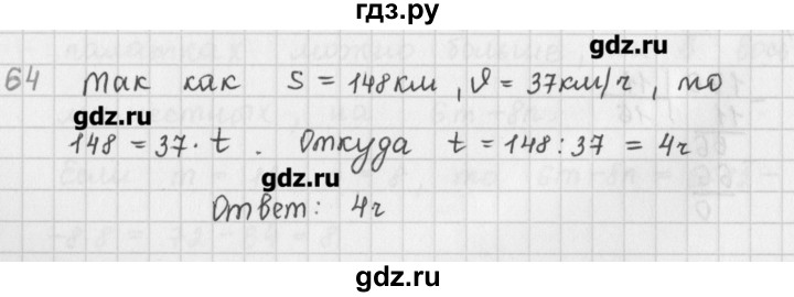 ГДЗ по математике 5 класс Мерзляк  дидактические материалы  вариант 1 - 64, Решебник №1