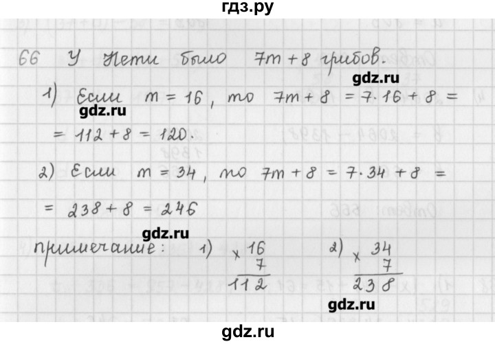 ГДЗ по математике 5 класс Мерзляк  дидактические материалы  вариант 1 - 66, Решебник №1
