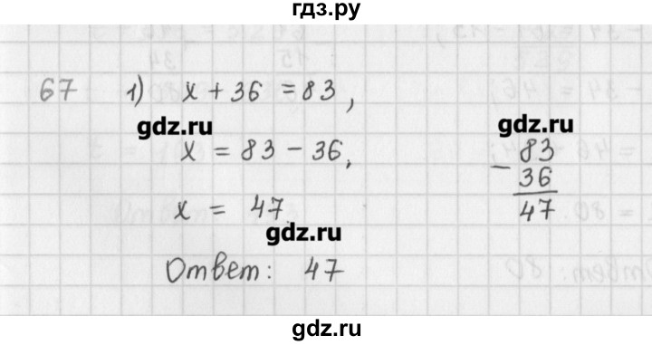 ГДЗ по математике 5 класс Мерзляк  дидактические материалы  вариант 1 - 67, Решебник №1