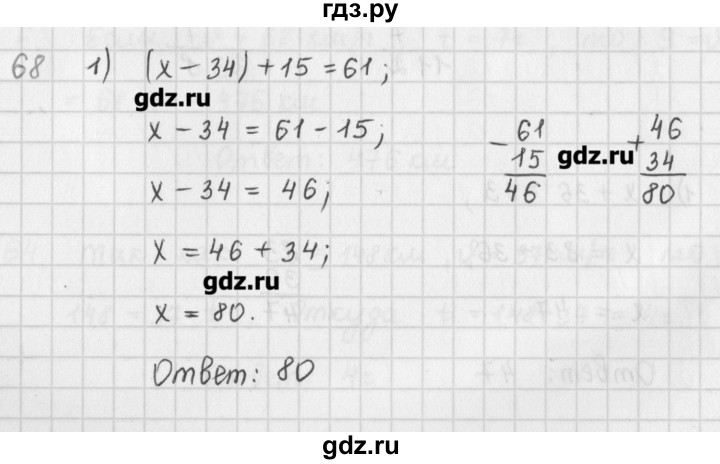 ГДЗ по математике 5 класс Мерзляк  дидактические материалы  вариант 1 - 68, Решебник №1