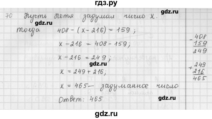 ГДЗ по математике 5 класс Мерзляк  дидактические материалы  вариант 1 - 70, Решебник №1