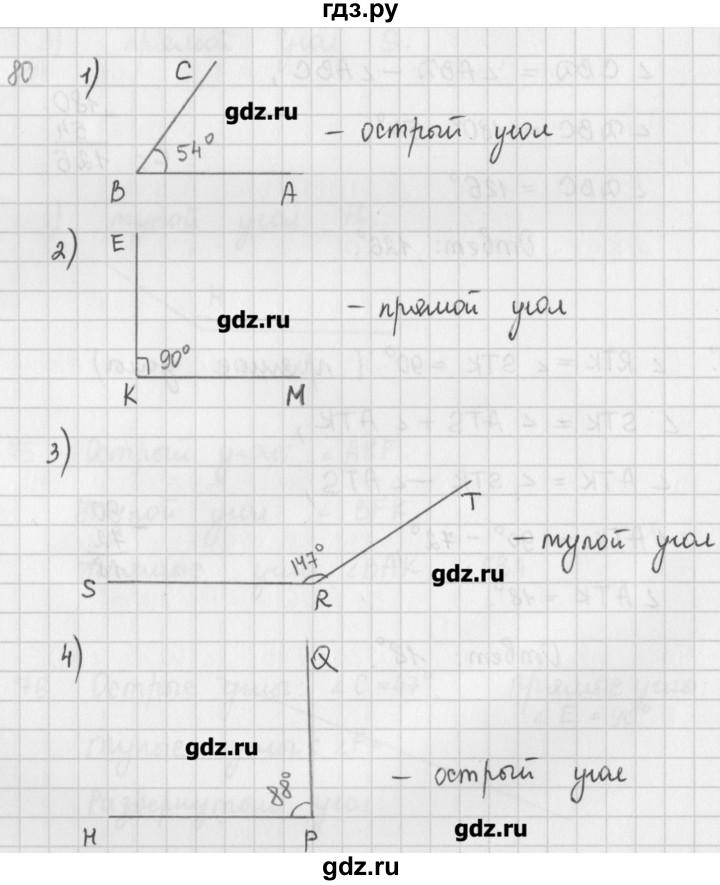 ГДЗ по математике 5 класс Мерзляк  дидактические материалы  вариант 1 - 80, Решебник №1