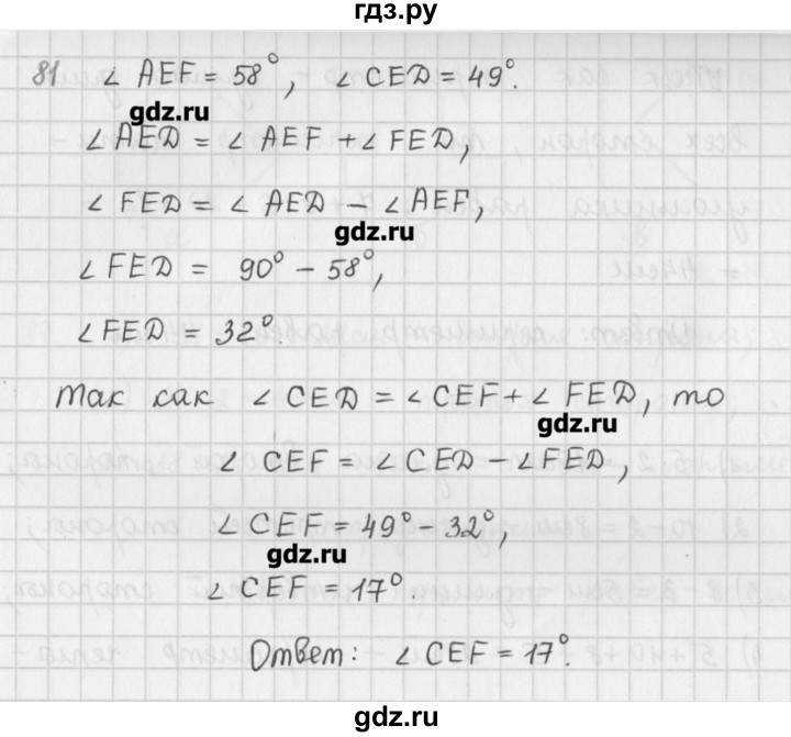 ГДЗ по математике 5 класс Мерзляк  дидактические материалы  вариант 1 - 81, Решебник №1