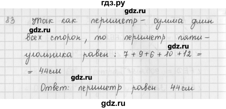 ГДЗ по математике 5 класс Мерзляк  дидактические материалы  вариант 1 - 83, Решебник №1