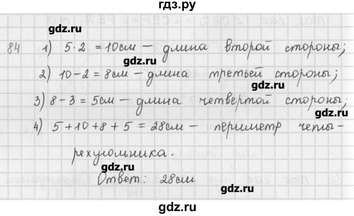 ГДЗ по математике 5 класс Мерзляк  дидактические материалы  вариант 1 - 84, Решебник №1