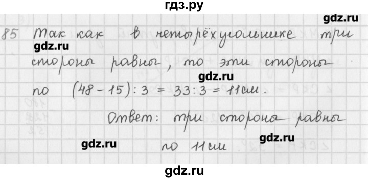 ГДЗ по математике 5 класс Мерзляк  дидактические материалы  вариант 1 - 85, Решебник №1