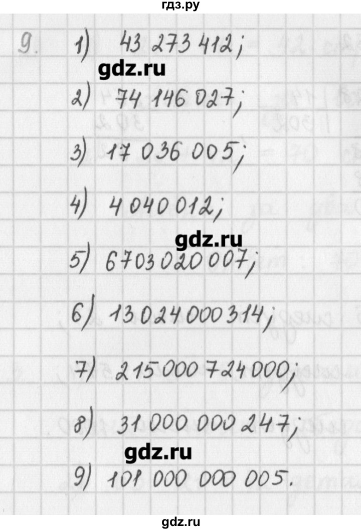 ГДЗ по математике 5 класс Мерзляк  дидактические материалы  вариант 1 - 9, Решебник №1