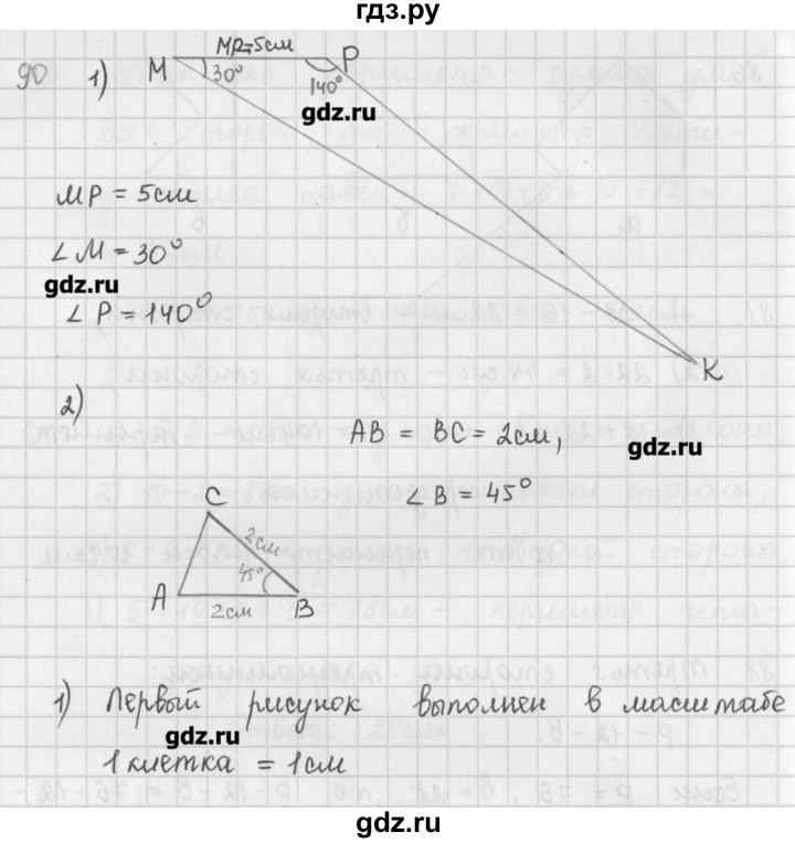 ГДЗ по математике 5 класс Мерзляк  дидактические материалы  вариант 1 - 90, Решебник №1