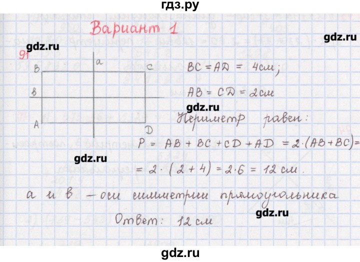 ГДЗ по математике 5 класс Мерзляк  дидактические материалы  вариант 1 - 91, Решебник №1
