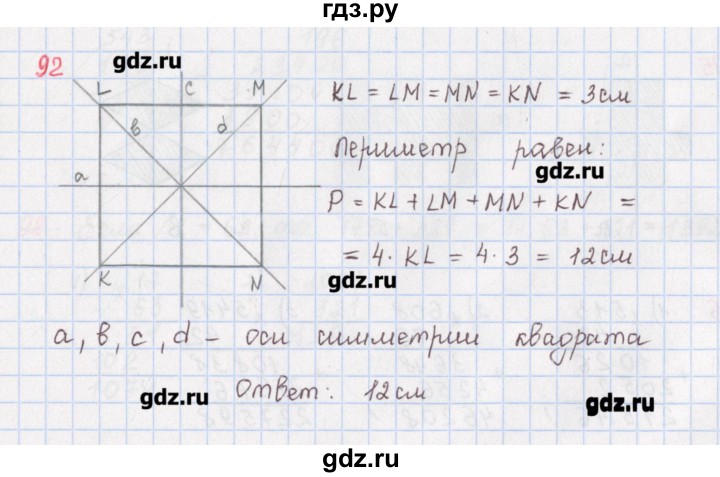 ГДЗ по математике 5 класс Мерзляк  дидактические материалы  вариант 1 - 92, Решебник №1