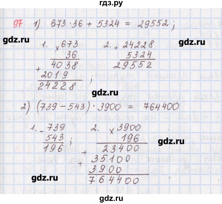 ГДЗ по математике 5 класс Мерзляк  дидактические материалы  вариант 1 - 97, Решебник №1