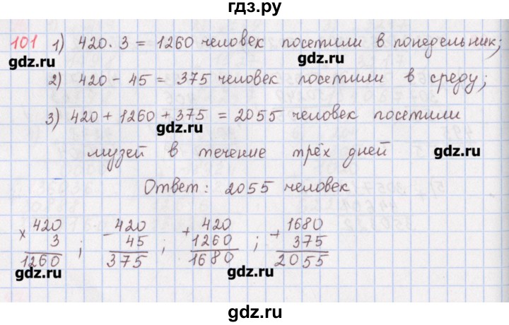 ГДЗ по математике 5 класс Мерзляк  дидактические материалы  вариант 2 - 101, Решебник №1