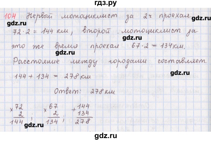ГДЗ по математике 5 класс Мерзляк  дидактические материалы  вариант 2 - 104, Решебник №1