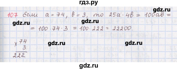 ГДЗ по математике 5 класс Мерзляк  дидактические материалы  вариант 2 - 107, Решебник №1
