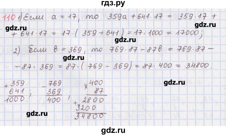 ГДЗ по математике 5 класс Мерзляк  дидактические материалы  вариант 2 - 110, Решебник №1