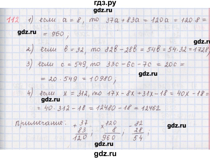 4.112 математика 5 класс учебник