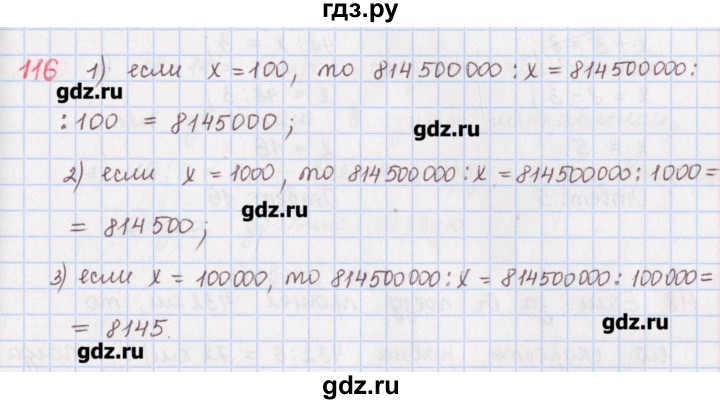 ГДЗ по математике 5 класс Мерзляк  дидактические материалы  вариант 2 - 116, Решебник №1