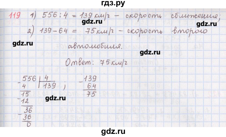 ГДЗ по математике 5 класс Мерзляк  дидактические материалы  вариант 2 - 119, Решебник №1