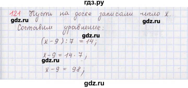 ГДЗ по математике 5 класс Мерзляк  дидактические материалы  вариант 2 - 121, Решебник №1