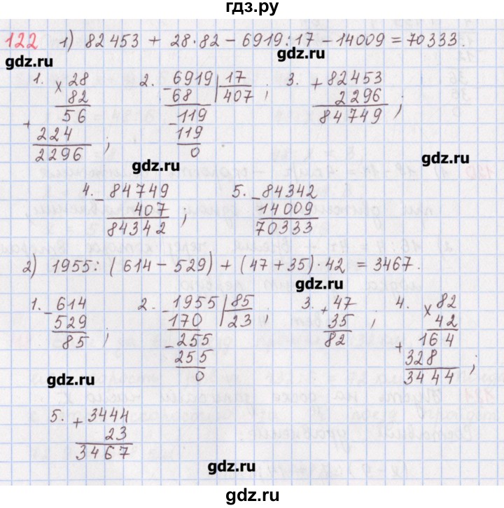 ГДЗ по математике 5 класс Мерзляк  дидактические материалы  вариант 2 - 122, Решебник №1