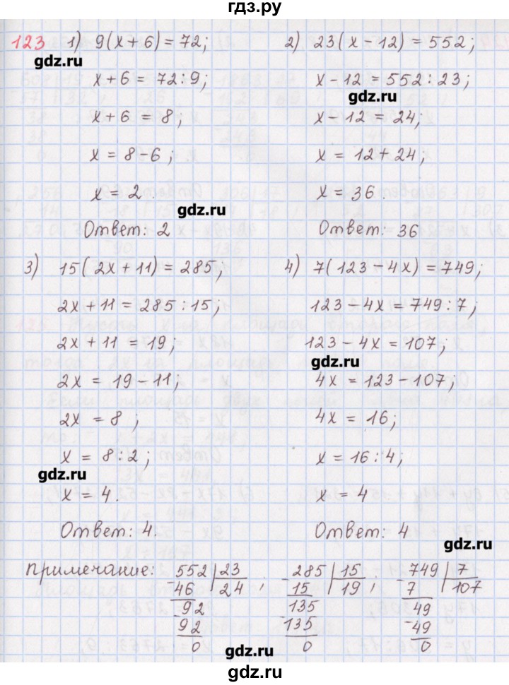 ГДЗ по математике 5 класс Мерзляк  дидактические материалы  вариант 2 - 123, Решебник №1