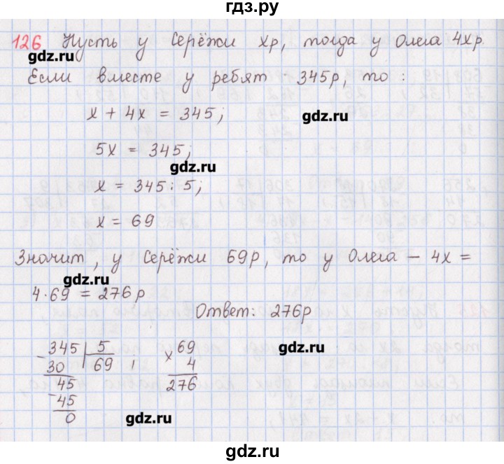 ГДЗ по математике 5 класс Мерзляк  дидактические материалы  вариант 2 - 126, Решебник №1