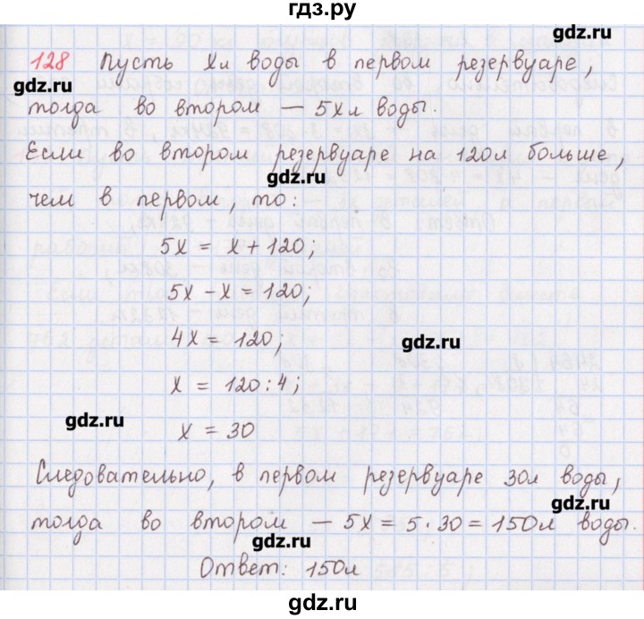 ГДЗ по математике 5 класс Мерзляк  дидактические материалы  вариант 2 - 128, Решебник №1