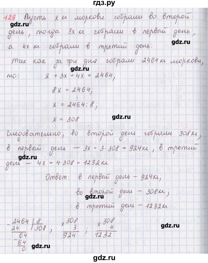 ГДЗ по математике 5 класс Мерзляк  дидактические материалы  вариант 2 - 129, Решебник №1