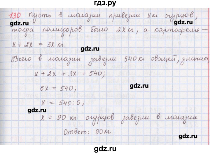 ГДЗ по математике 5 класс Мерзляк  дидактические материалы  вариант 2 - 130, Решебник №1