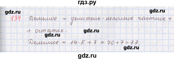 ГДЗ по математике 5 класс Мерзляк  дидактические материалы  вариант 2 - 134, Решебник №1