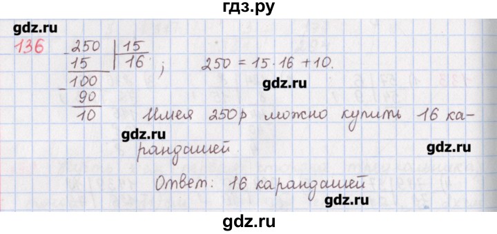 ГДЗ по математике 5 класс Мерзляк  дидактические материалы  вариант 2 - 136, Решебник №1