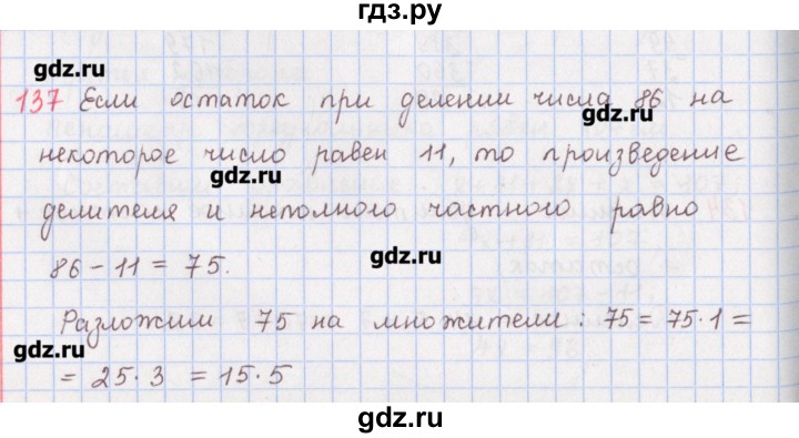 ГДЗ по математике 5 класс Мерзляк  дидактические материалы  вариант 2 - 137, Решебник №1