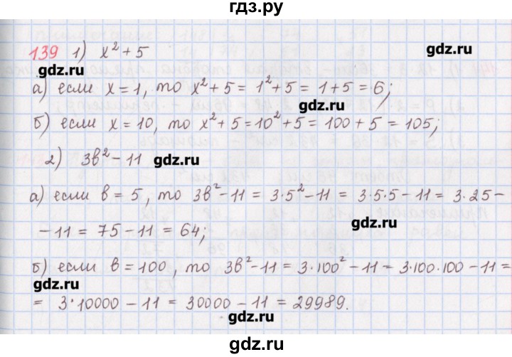 ГДЗ по математике 5 класс Мерзляк  дидактические материалы  вариант 2 - 139, Решебник №1