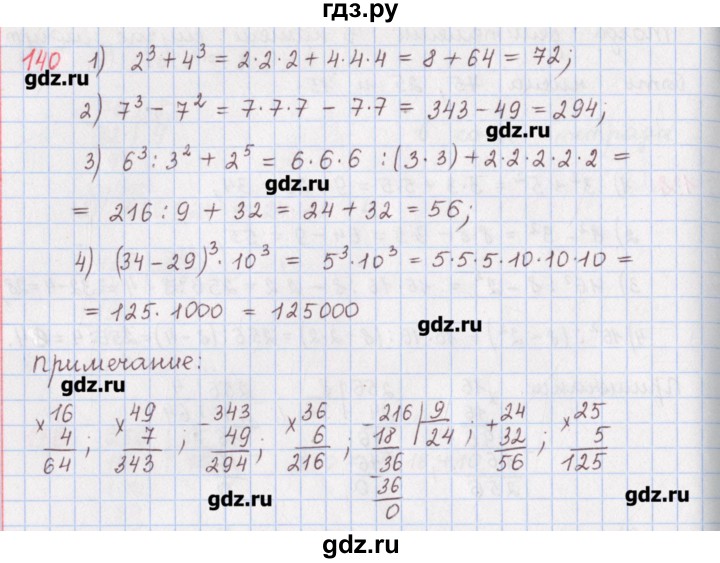 ГДЗ по математике 5 класс Мерзляк  дидактические материалы  вариант 2 - 140, Решебник №1