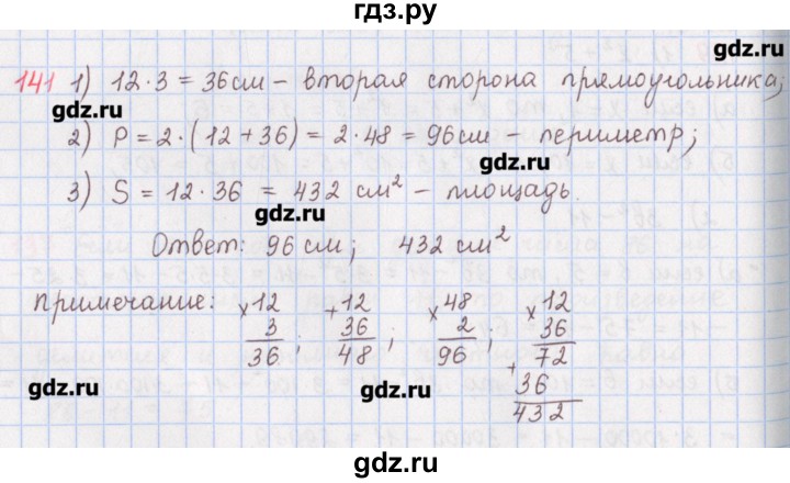 ГДЗ по математике 5 класс Мерзляк  дидактические материалы  вариант 2 - 141, Решебник №1