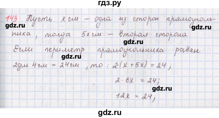 ГДЗ по математике 5 класс Мерзляк  дидактические материалы  вариант 2 - 143, Решебник №1