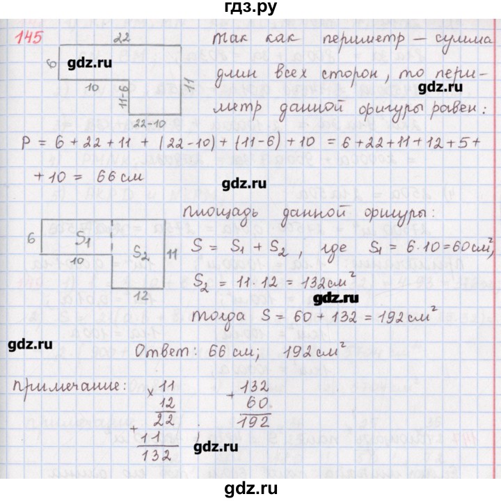 ГДЗ по математике 5 класс Мерзляк  дидактические материалы  вариант 2 - 145, Решебник №1
