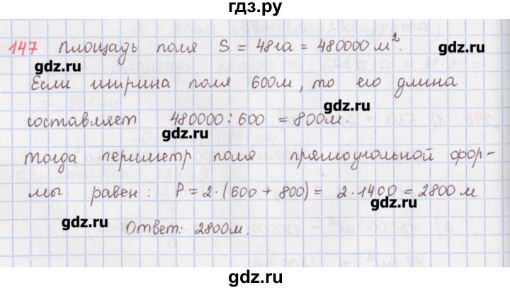 ГДЗ по математике 5 класс Мерзляк  дидактические материалы  вариант 2 - 147, Решебник №1